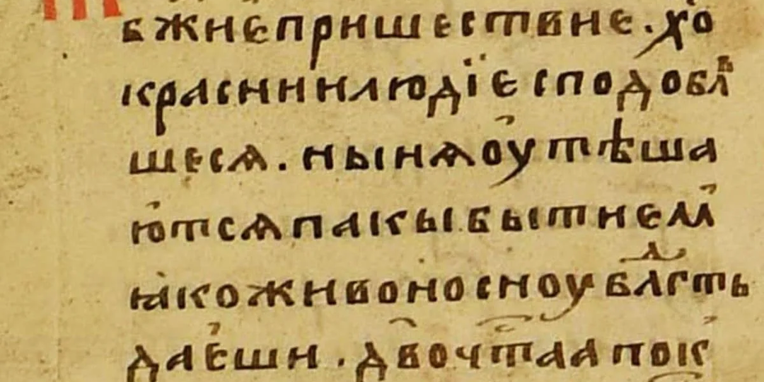 Древняя письменность и значение букв. Гадание на древних буквах