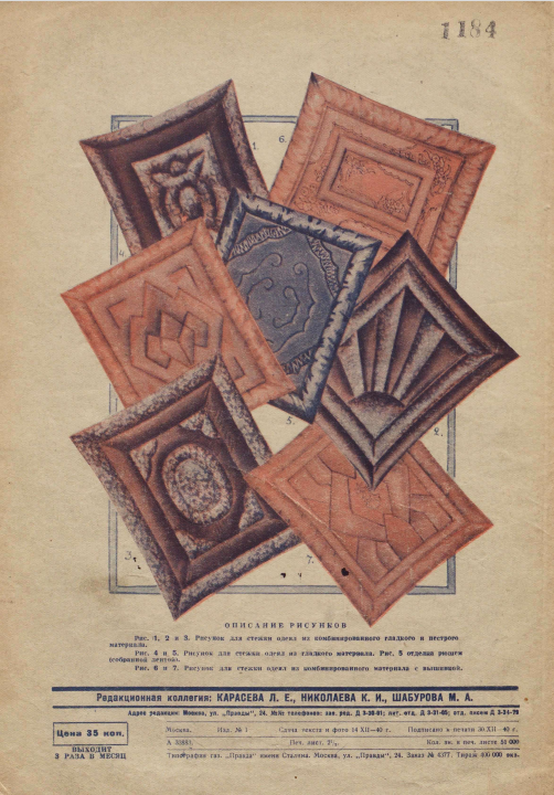 "Работница", 1941, №1