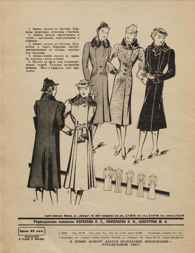 "Работница", 1941г., №3