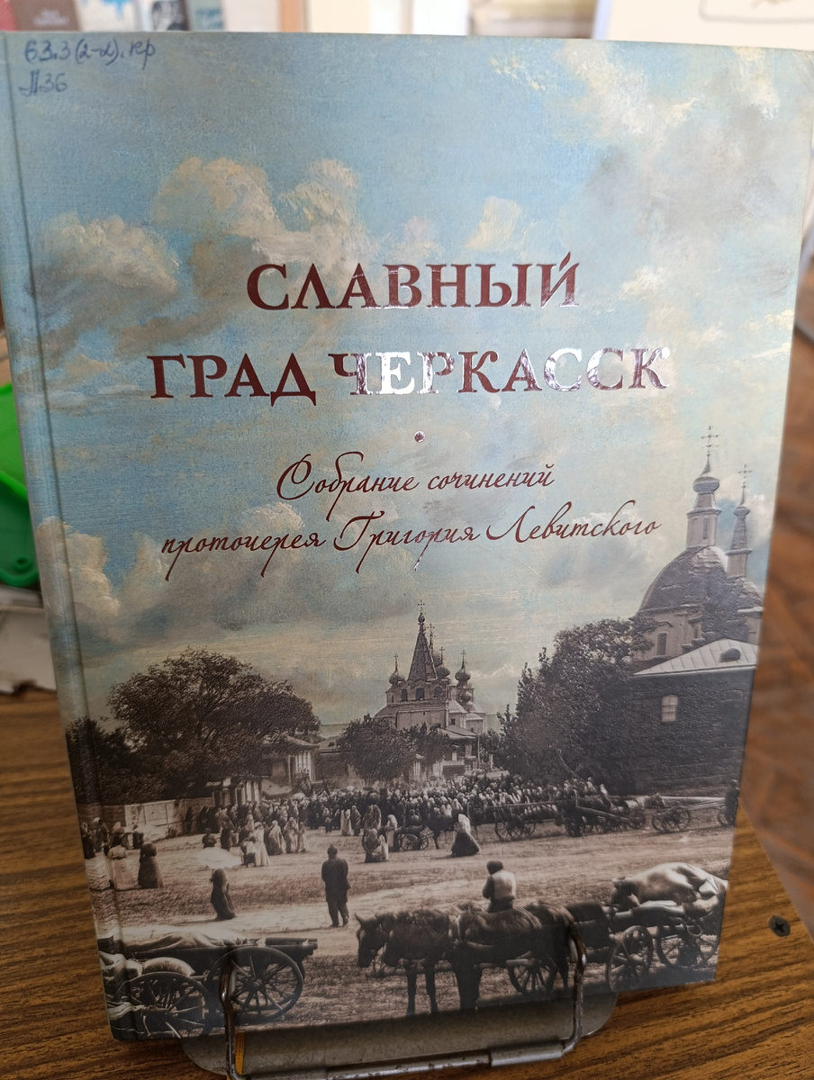 Презентация состоялась 15.03.2026г в городской библиотеке Новочеркасска. 