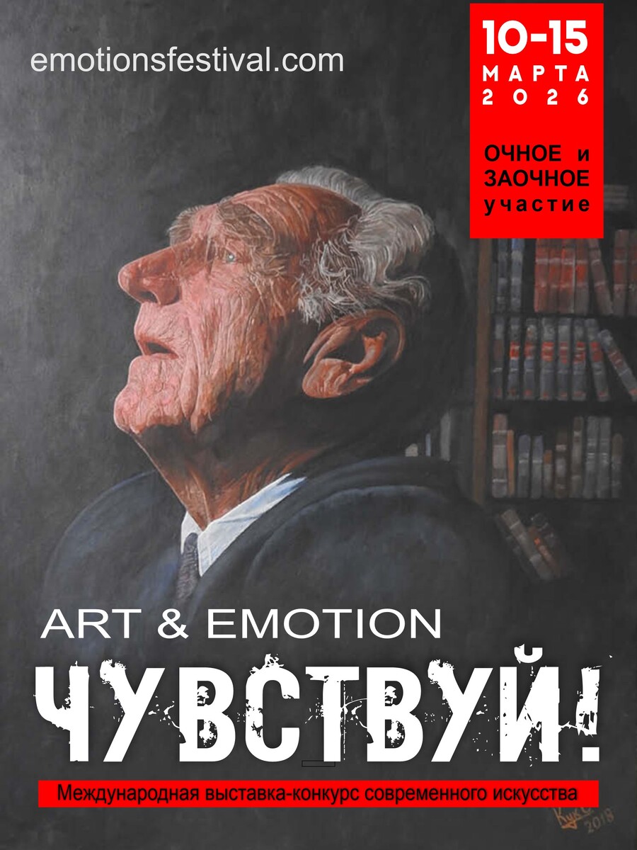 Афиша ЧУВСТВУЙ! Art & Emotion" (emotionsfestival.com), 10-15 марта 2026