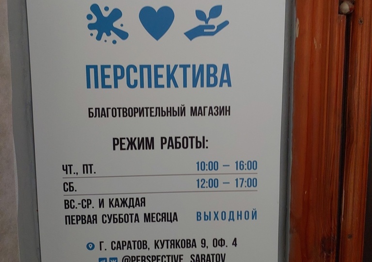 Открылся еще один благотворительный магазин...