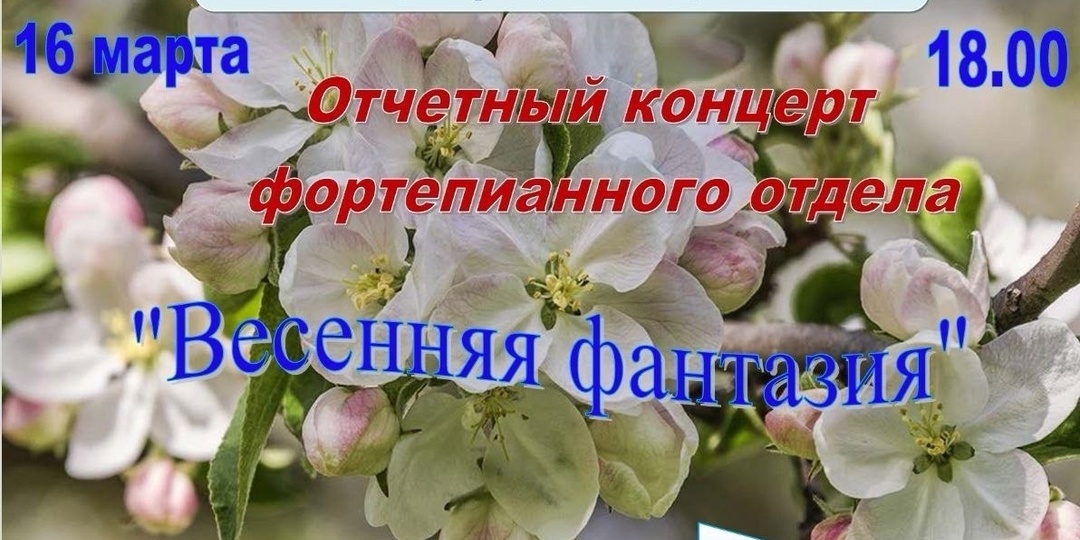 Приглашаем на Отчетные концерты отделов ДМШ№2!