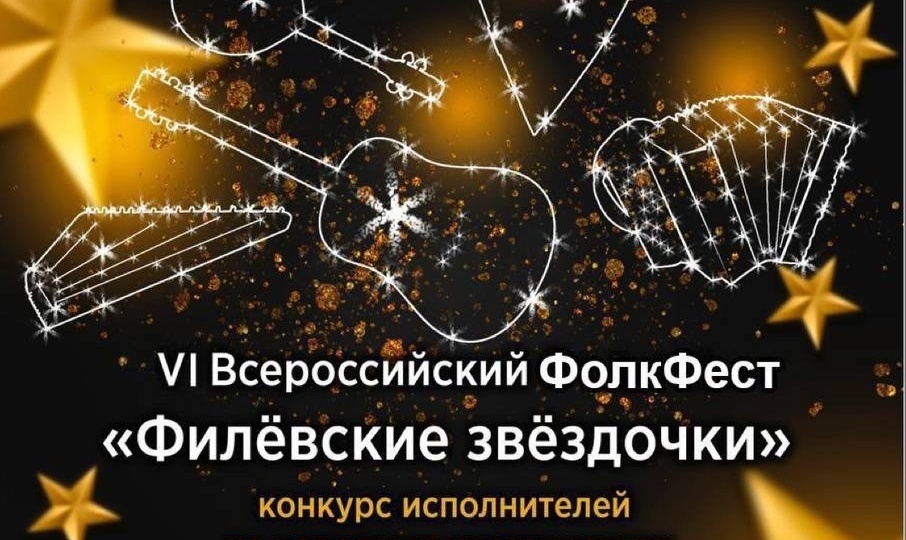 Филевские звездочки.