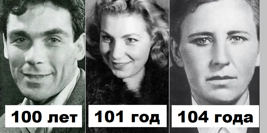 Наши знаменитости, которым в 2026 году исполнилось 100 лет и более