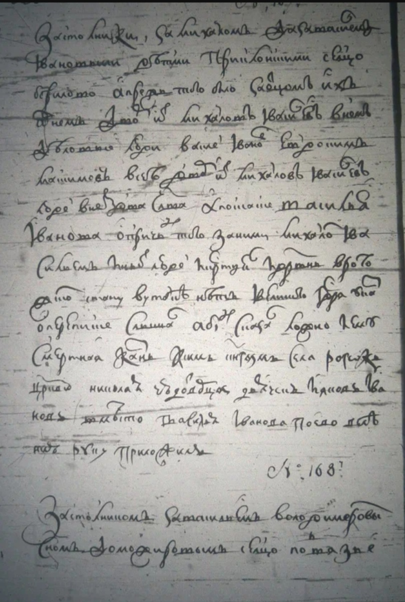 РГАДА ф. 1209 о. 1 д. 9817 стр. 365об
