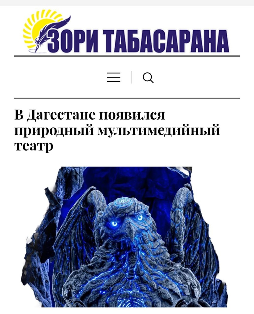 Один из героев мультимедийного спектакля "Великаны Дагестана" -  Великан Орёл