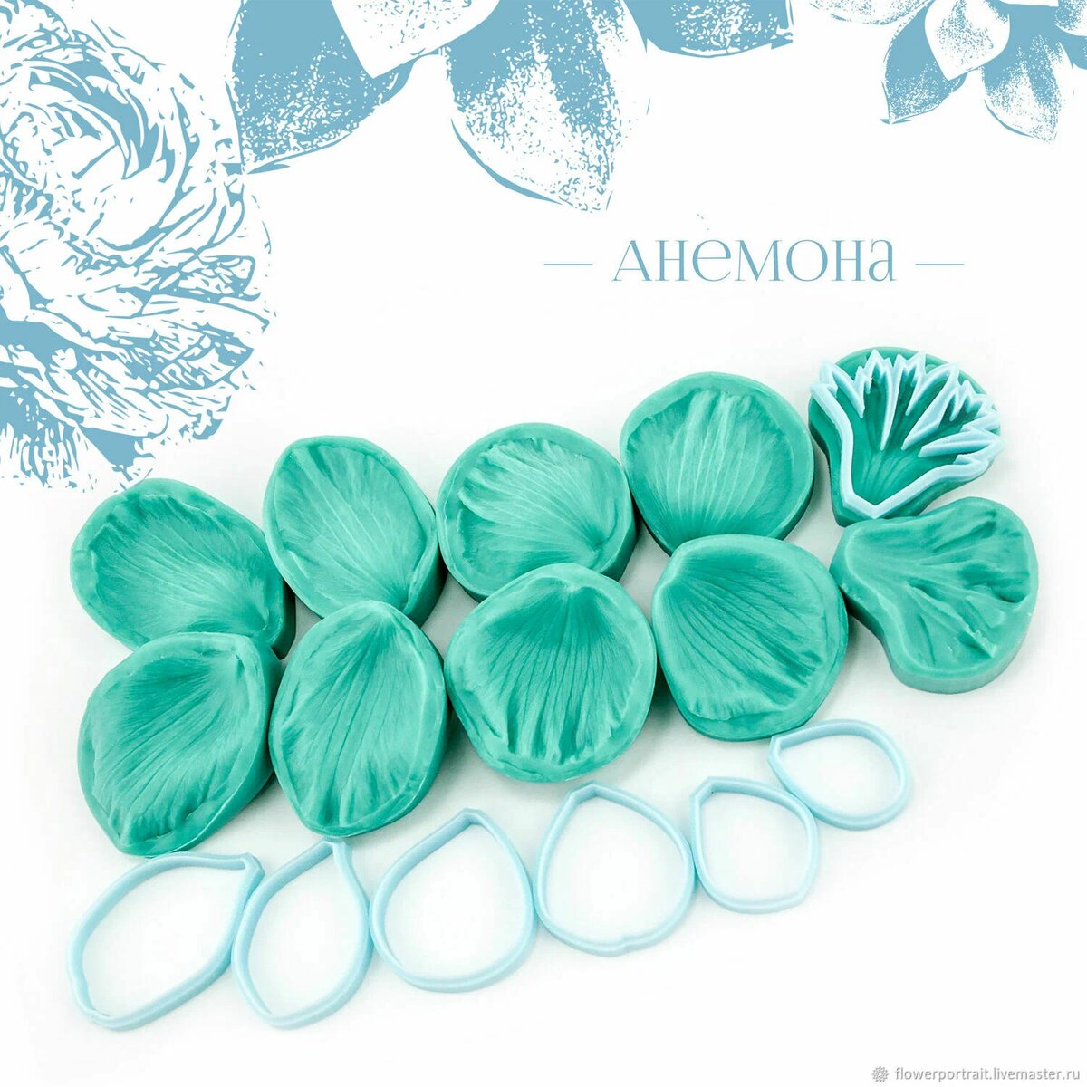 Набор инструментов (вайнеров и катеров) для лепки анемона