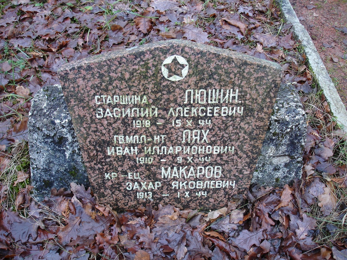Памятный знак с именем Захара Яковлевича Макарова, советский воинский мемориал на улице Туркалнес в городе Огре в Латвии. Фото: Александр Ржавин, декабрь 2006 года.