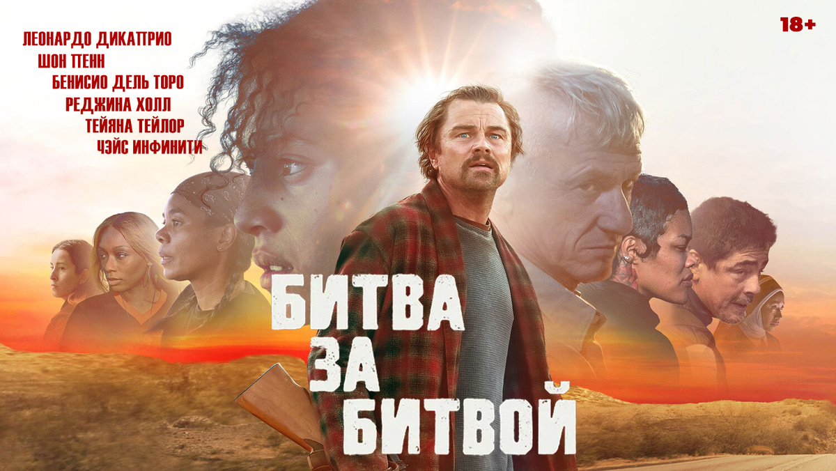 "Битва за битвой", 2025, режиссер Пол Томас Андерсон