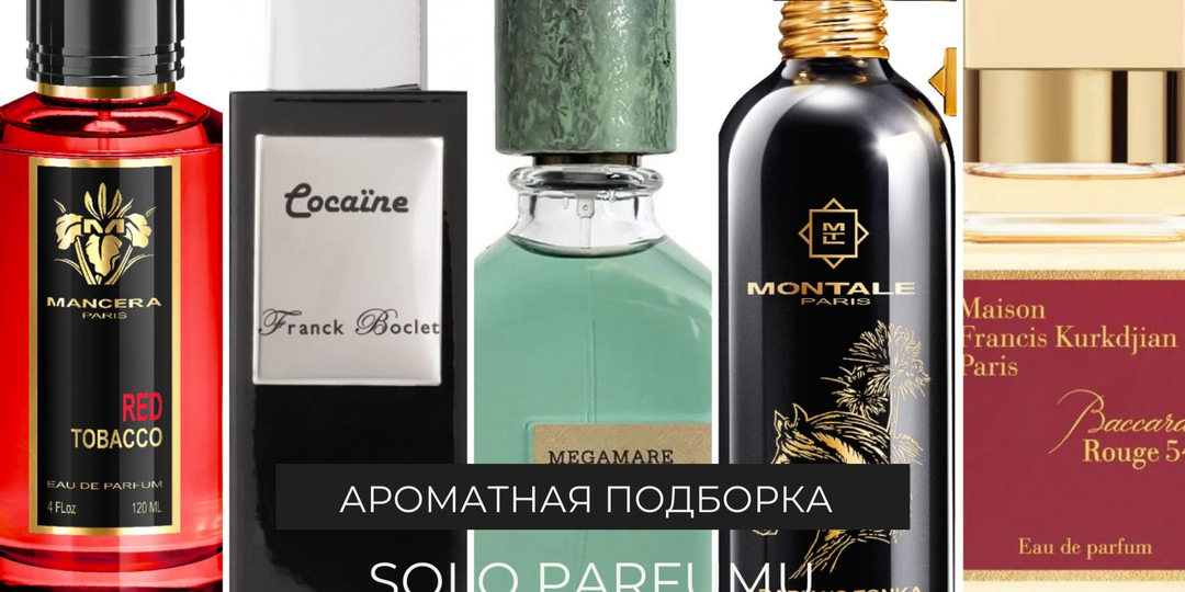 Не больше одного пшика: мой антирейтинг "душных" парфюмов