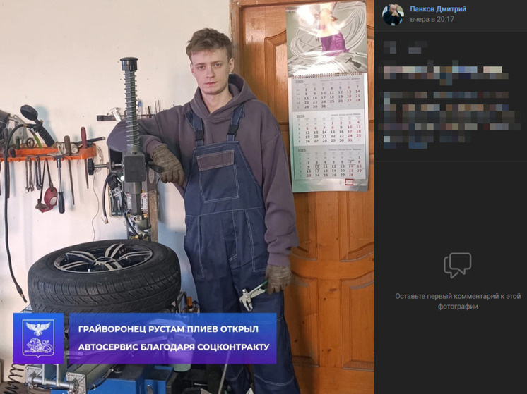     Соцконтракт помог белгородцу открыть автосервис, фото: скриншот со страницы vk.com/wall806068283_2707