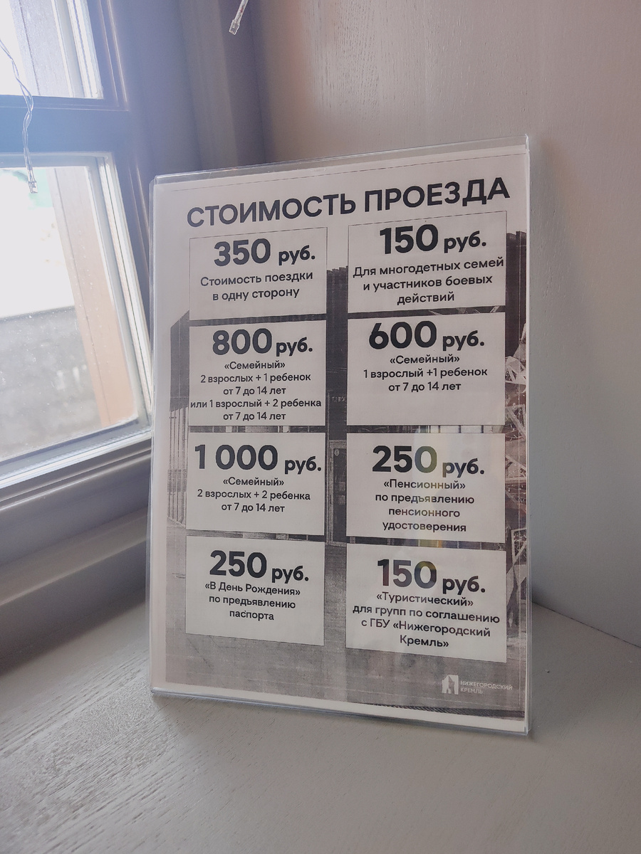 Стоимость проезда на Кремлёвском Нижегородском фуникулёре. Фото автора