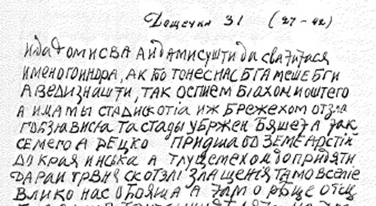 Рукописная копия дощечки 31. [208]