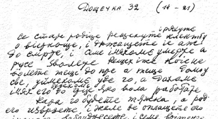 Рукописная копия дощечки 32. [208]