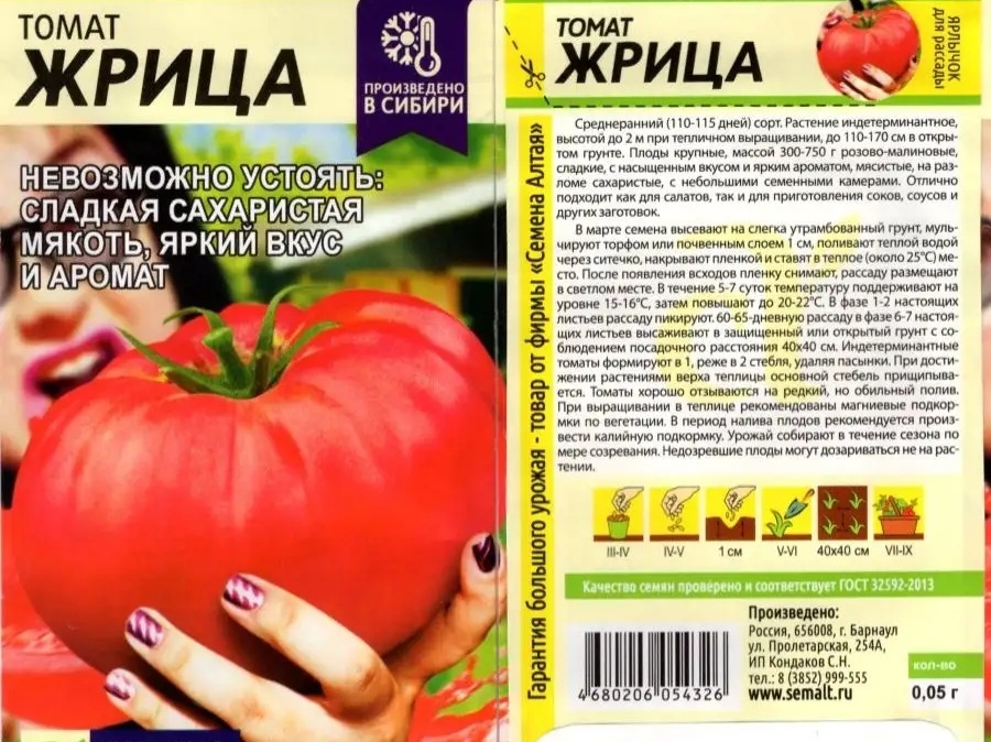 Томат Жрица