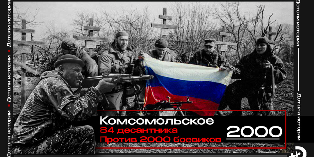 Чечня: Комсомольское-прорыв 84 десантников через окружение