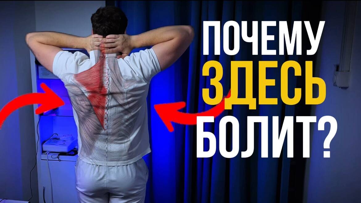 Когда тянет между лопатками, многие начинают искать, что там «защемило». А иногда тело просто давно живёт в перегрузе и уже говорит об этом как умеет.
