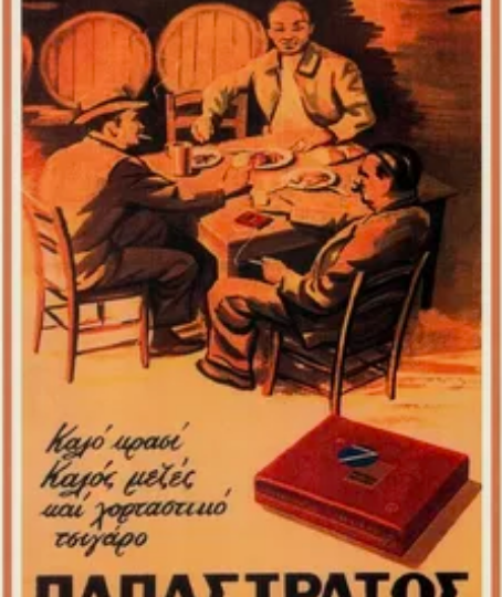 Немного о греческой табачной индустрии. Папастратос
