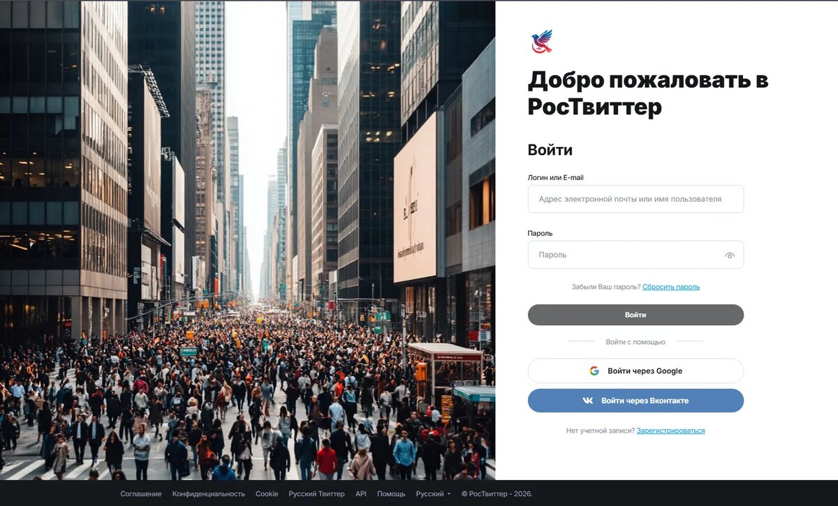 РосТвиттер