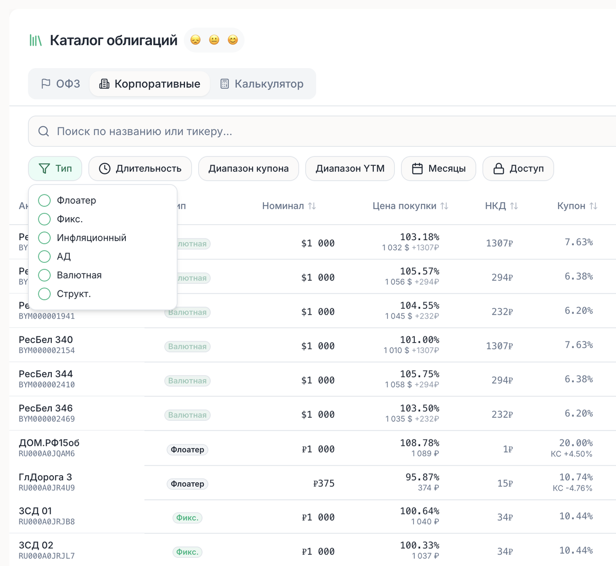 ⚠️ Kupona не является инвестиционной рекомендацией (ИИР). Сервис предоставляет информационно-аналитические инструменты на основе открытых данных MOEX и ЦБ РФ. Решения об инвестициях вы принимаете самостоятельно.