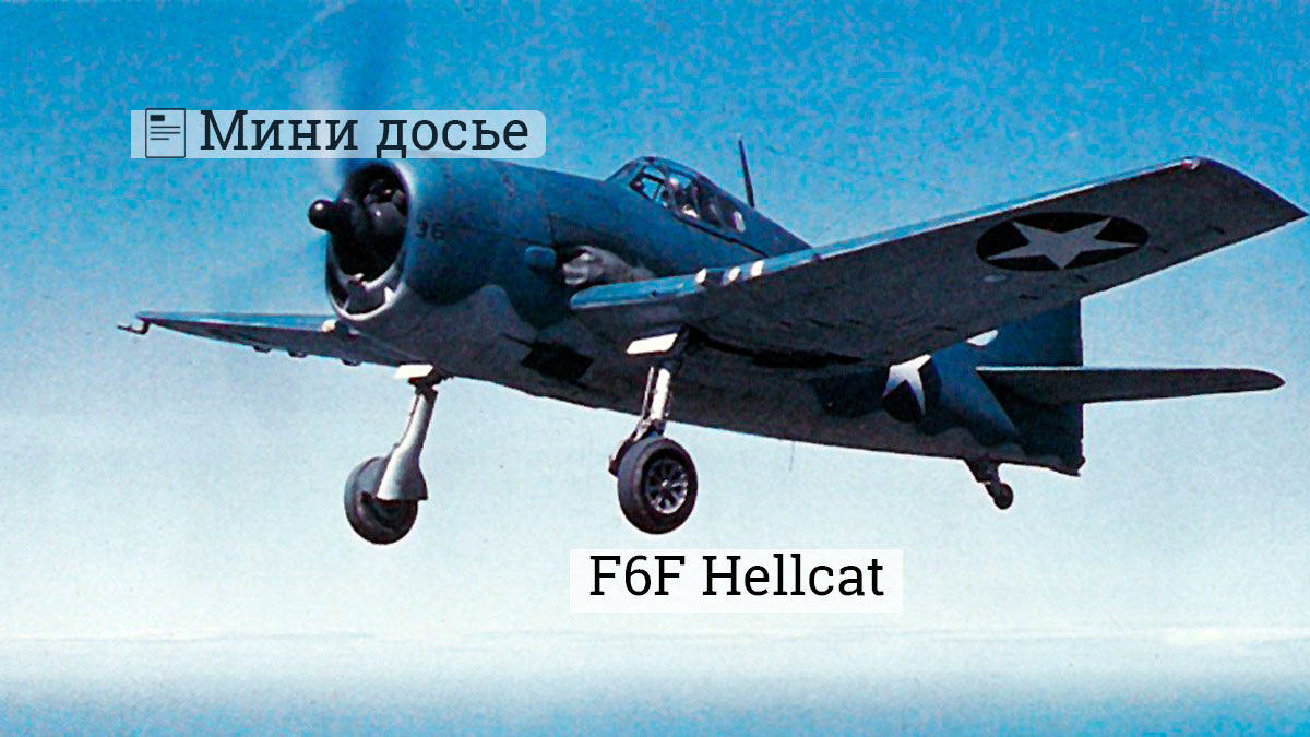 F6F Hellcat