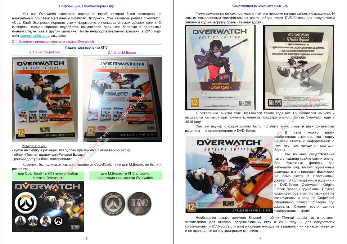 Журнал о коллекционировании компьютерных игр №7, март 2006г.