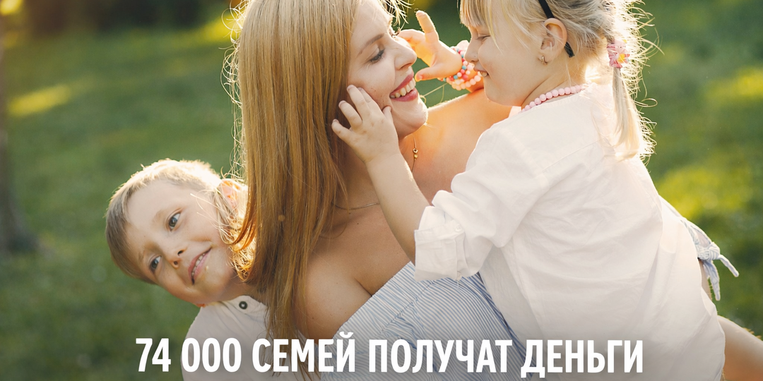 С марта 2026 меняются правила выплат: 74 тысячи семей получат деньги задним числом. Проверьте себя.