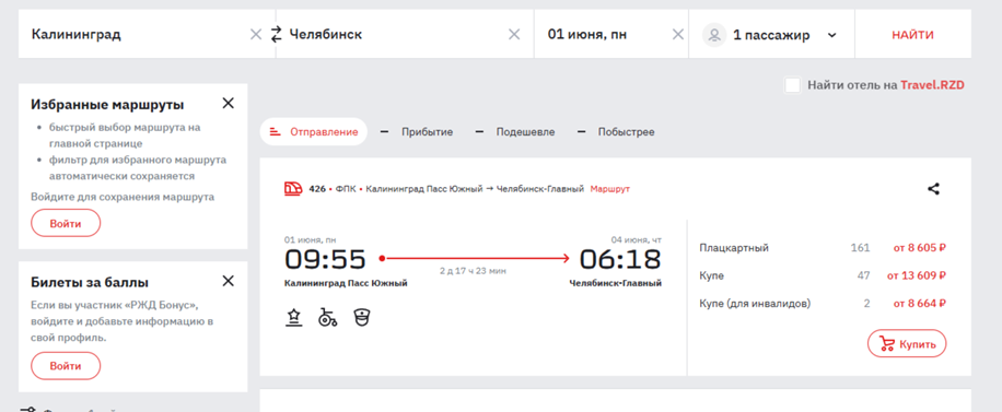 С сайта РЖД