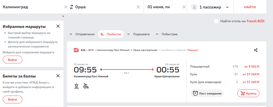 С сайта РЖД