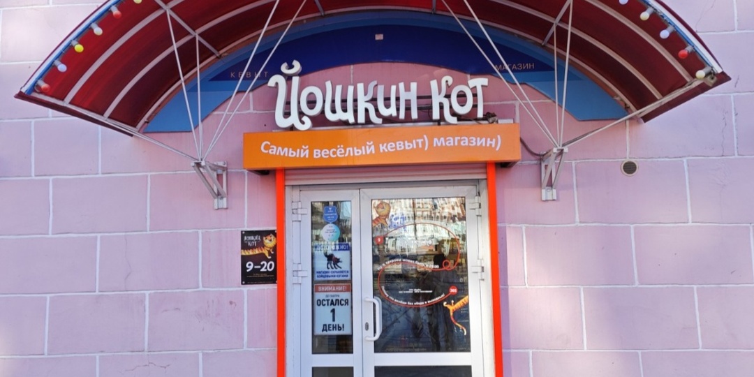 Магазин поднимающий настроение!