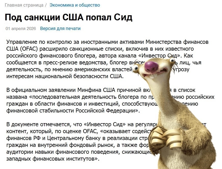 Скриншот публикации о санкциях против Сида. Источник: https://t.me/+rlBGP59XIItiMzYy