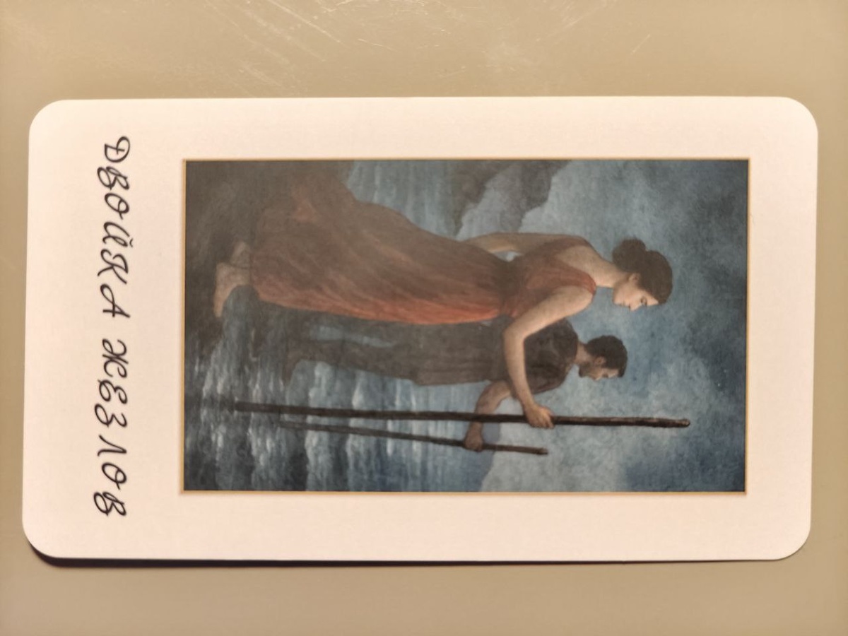 Карта дня - Двойка жезлов