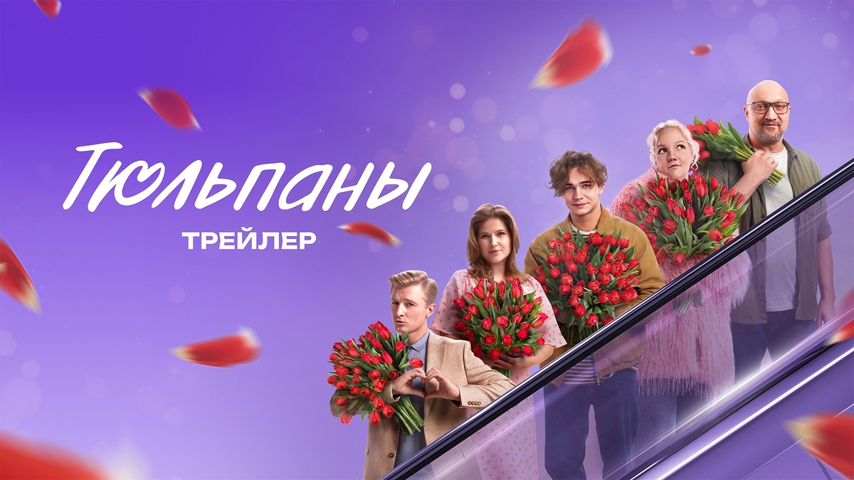 Тюльпаны