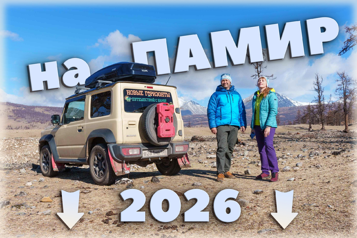 Планирование маршрута 2026 на Suzuki Jimny