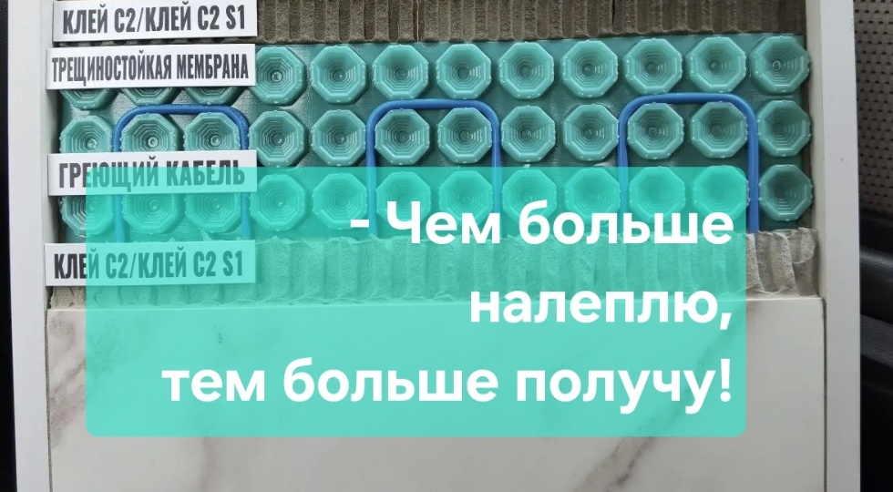 Чем больше налеплю, тем больше получу или "Страсти по мембране"