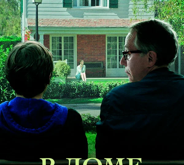 "В доме" (Франция, 2012)