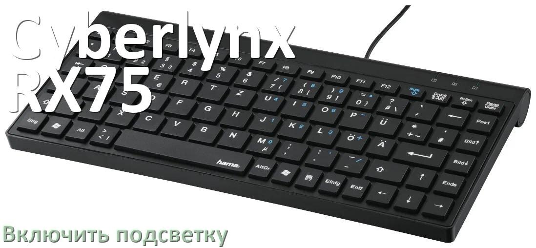 
Как на клавиатуре Cyberlynx RX75 включить подсветку и настроить или поменять цвет