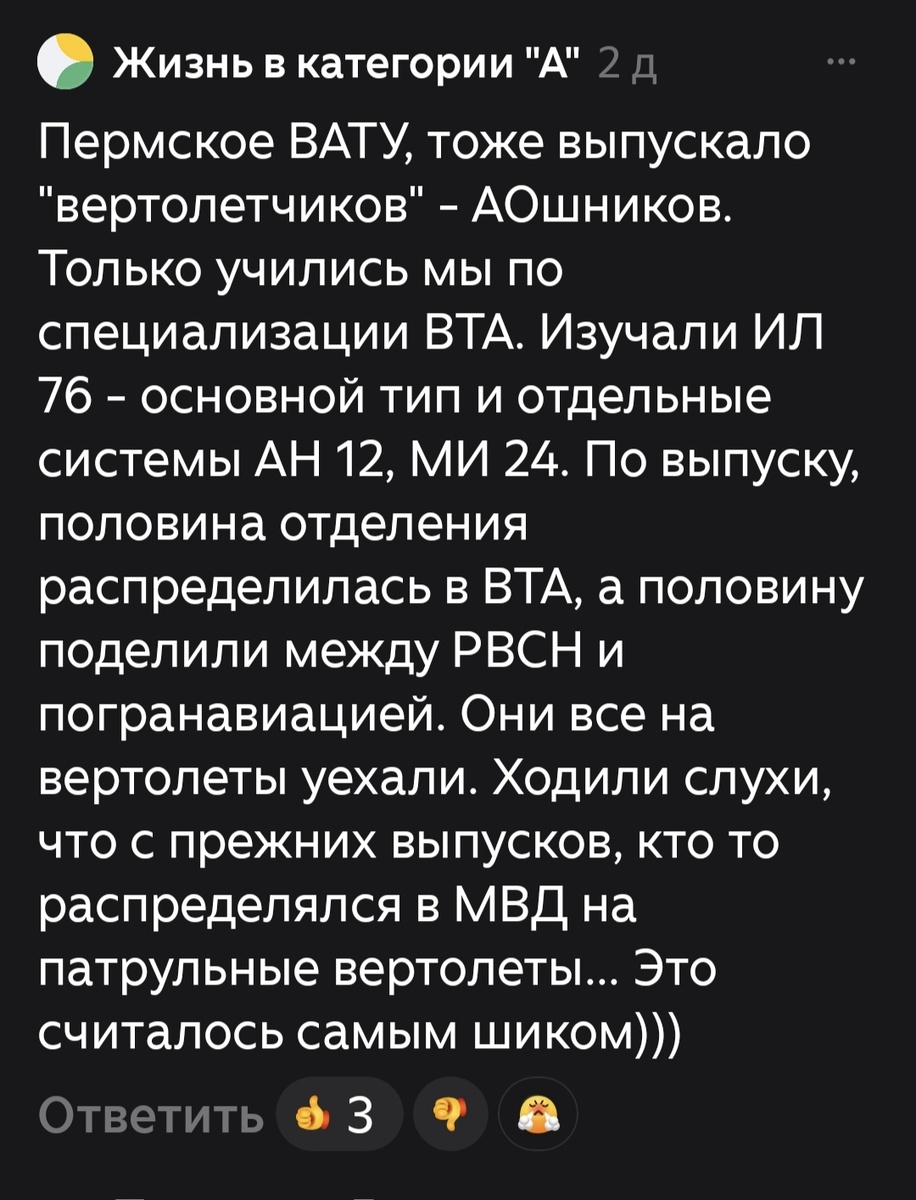 Рассказ читателя. Скрин. 