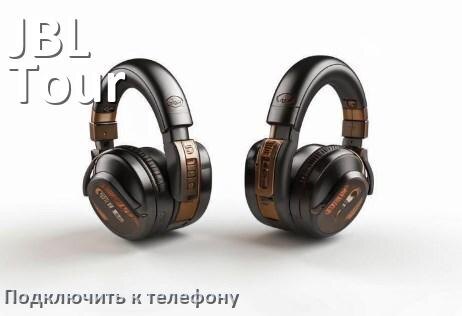 
Как подключить наушники JBL Tour Pro 2 к телефону по Bluetooth Android 14, 15 и 16 и iPhone