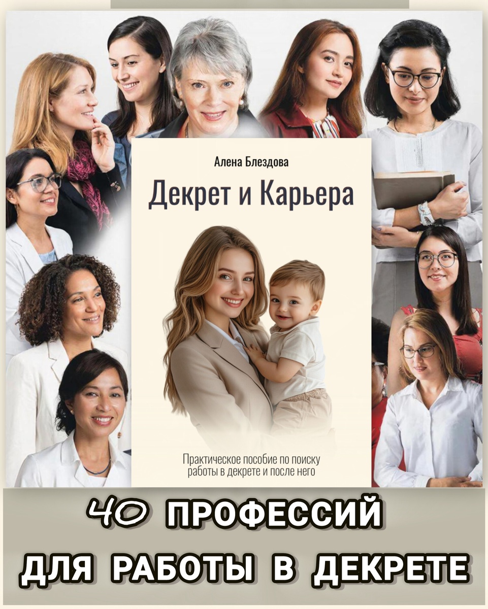 Книга для мам от мамы двоих и карьерного эксперта 