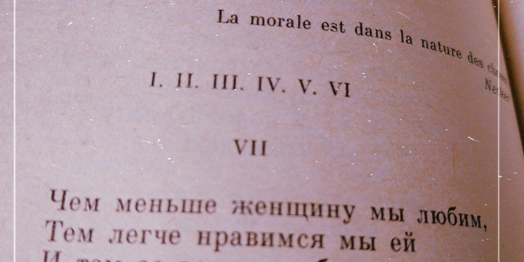 Чем меньше женщину, тем... что имел виду Пушкин?