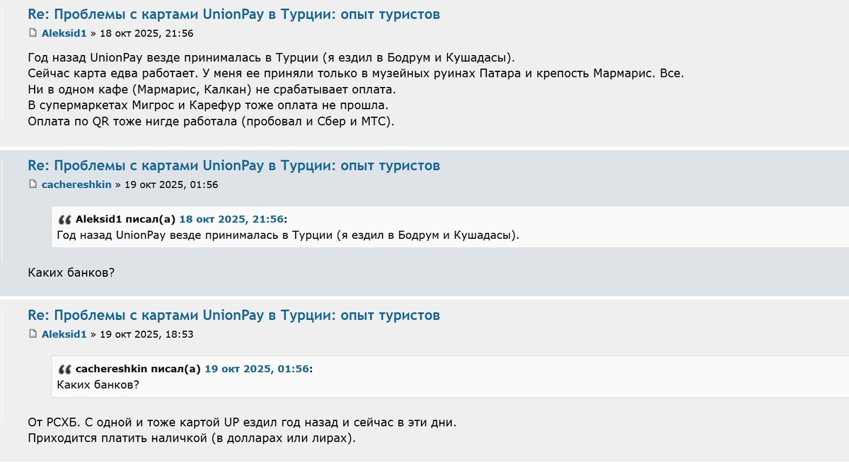 Отзывы о работе Unionpay РСХБ в Турции