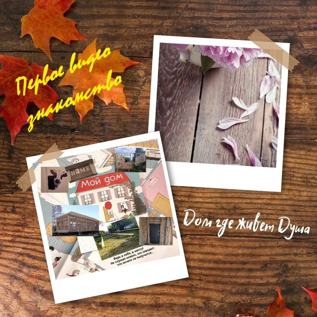 Танец замысла и материи