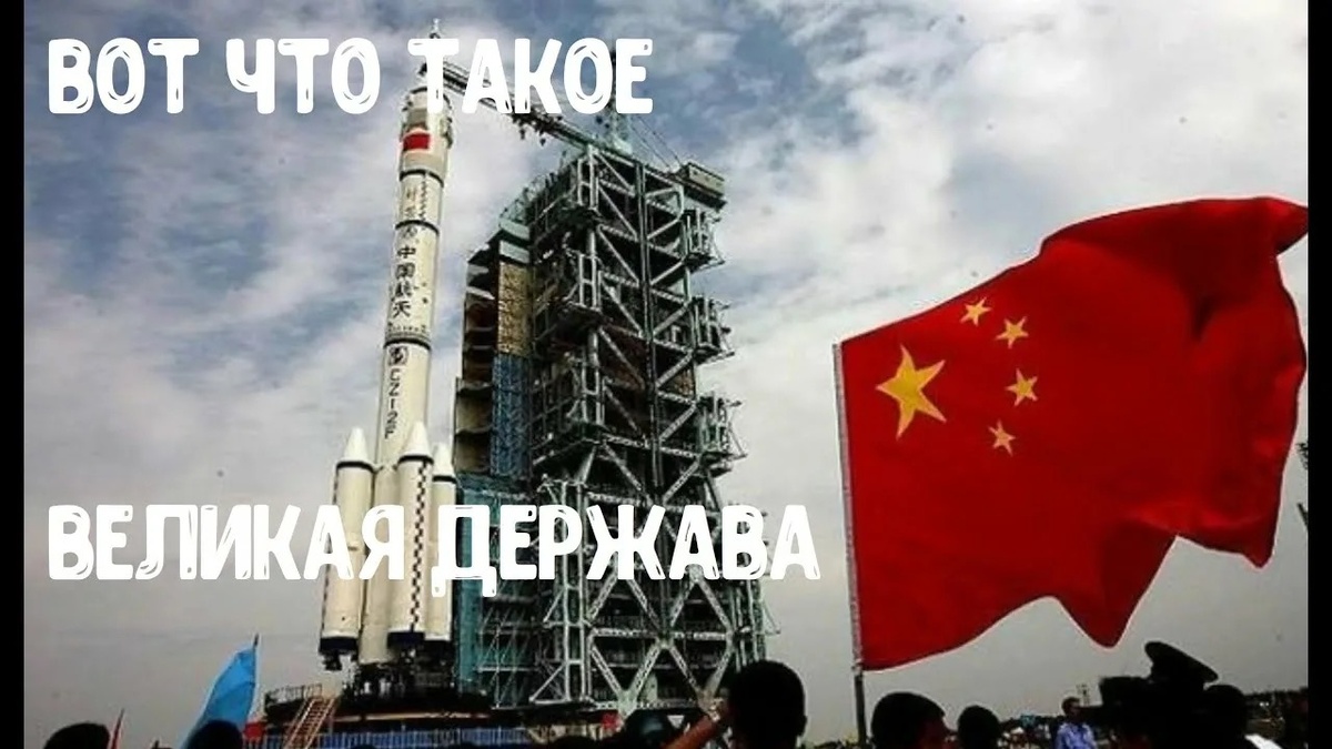 Китай рвётся в космос
