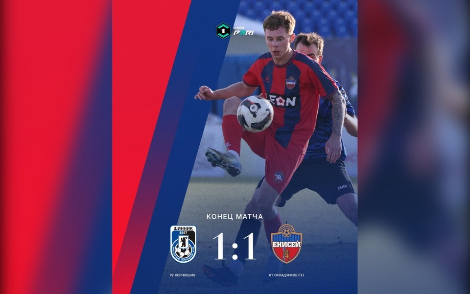    Фото: ФК «Енисей»