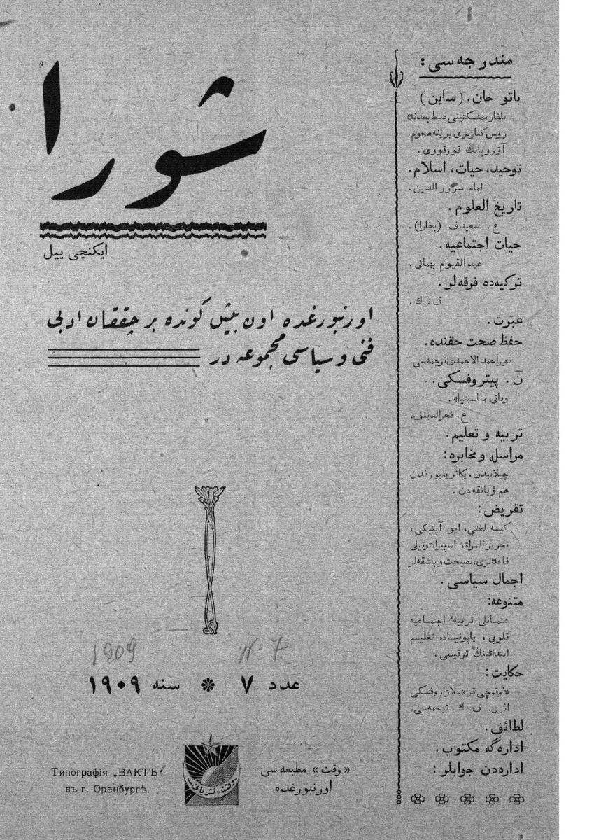 Журнал "Шура" 1909 г. №7.
