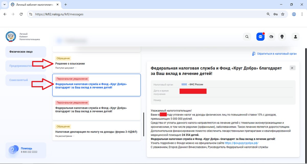 Благодарность ФНС и решение о взыскании