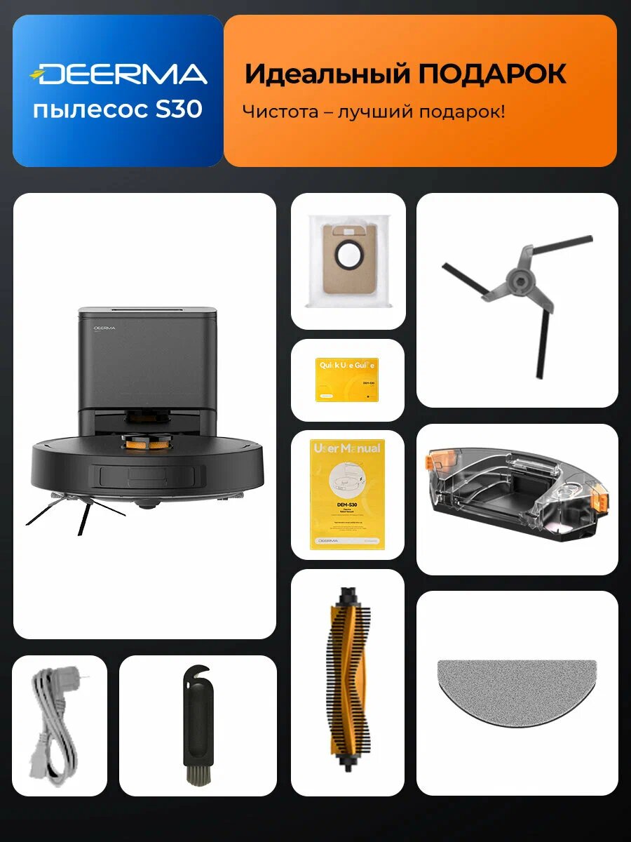 Робот-пылесос Deerma S30 с автоматической станцией самоочистки. Мощность 13000 Па, лазерная навигация LiDAR, влажная уборка. Идеальный подарок для тех, кто ценит чистоту и своё время.