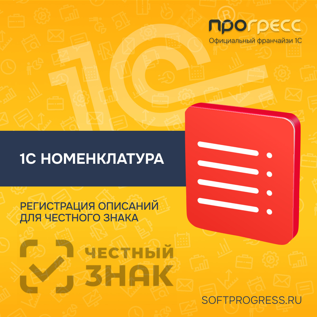 Как проводится регистрация описаний в 1С:Номенклатура для Честного ЗНАКа